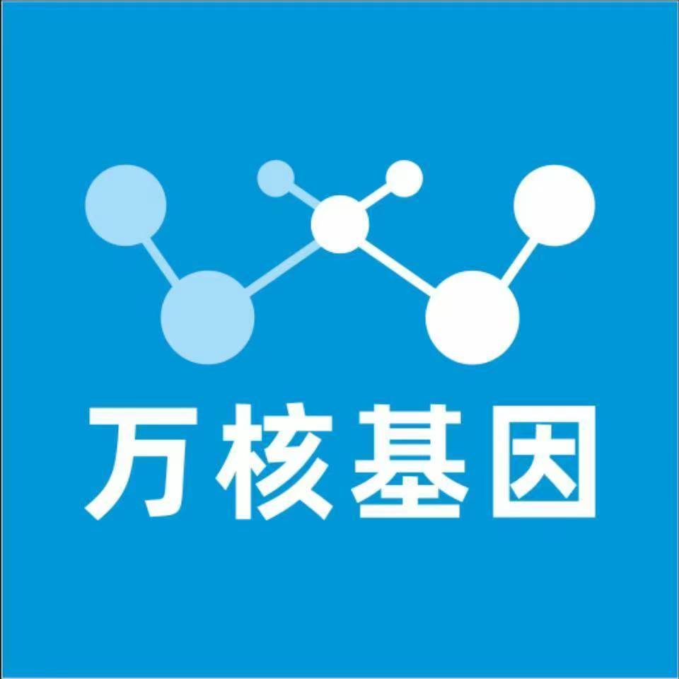 广州越秀区万核基因DNA检测咨询中心